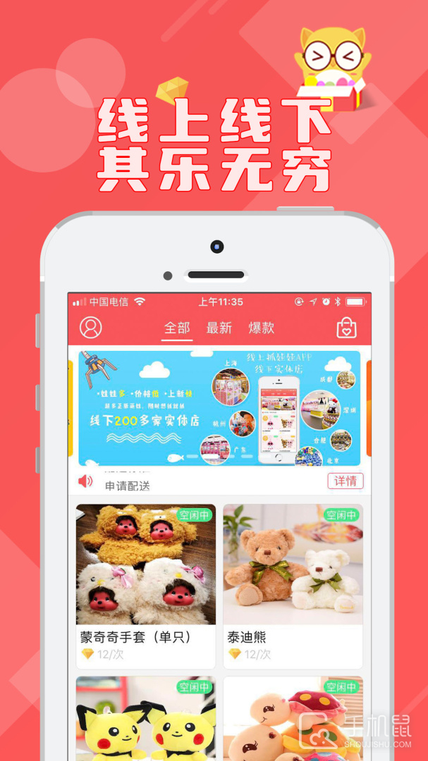 线上抓娃娃 V2.7.182截图1