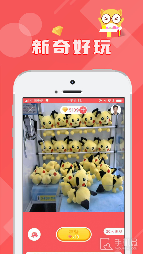 线上抓娃娃 V2.7.182截图2