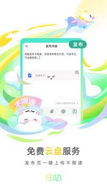 分子频道社区 V1.2.2截图2