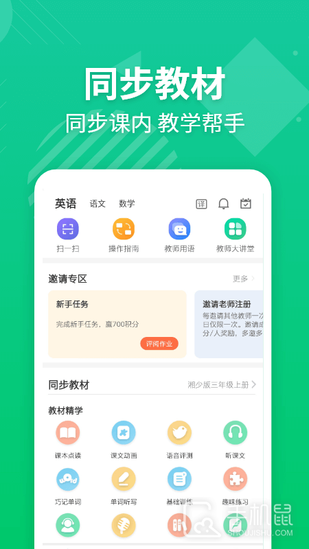 E英语宝老师 V5.7.7截图1