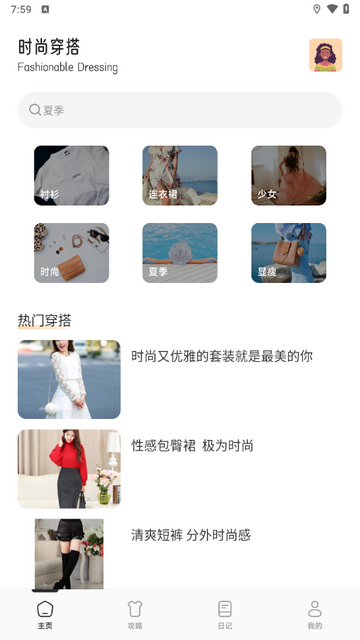 媚娘穿搭APP手机版 V1.1截图1