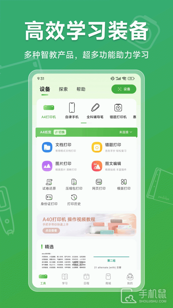爱立熊 V6.11.0截图1