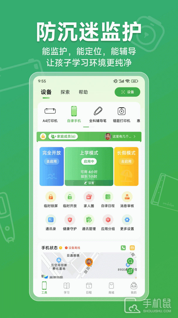 爱立熊 V6.11.0截图2