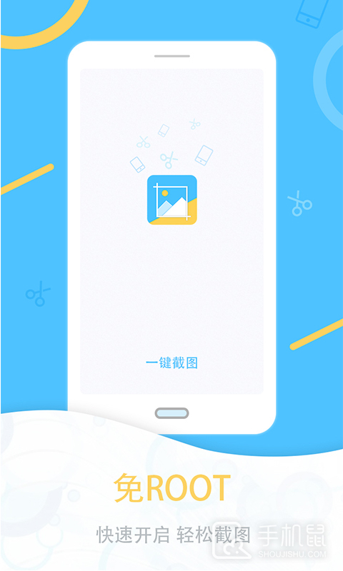 一键截图 V1.2.7截图1