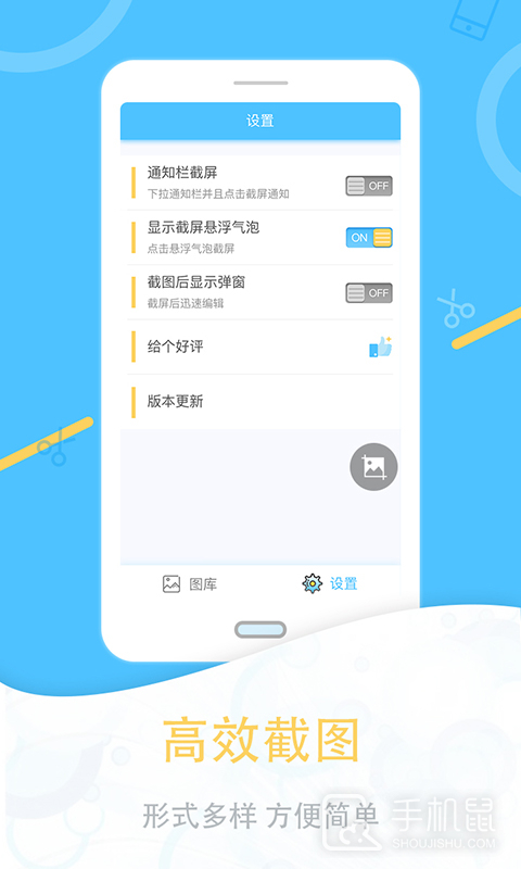 一键截图 V1.2.7截图2