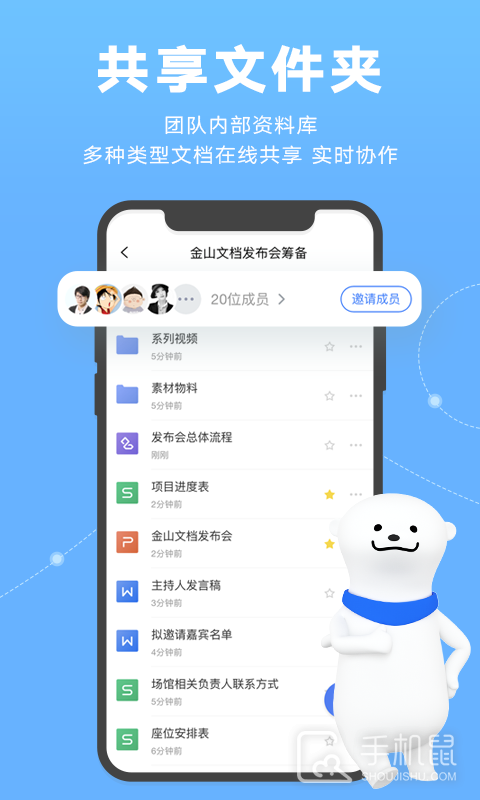 金山文档 V3.13.2截图2