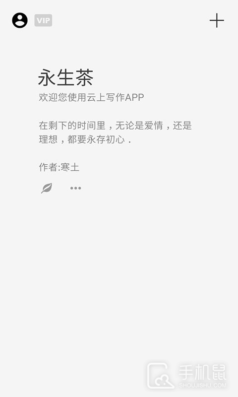 云上写作 V7.0截图1