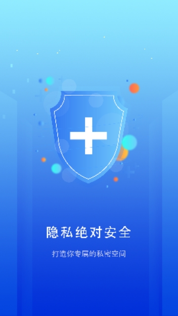 隐私加密隐藏APP最新版 V1截图1
