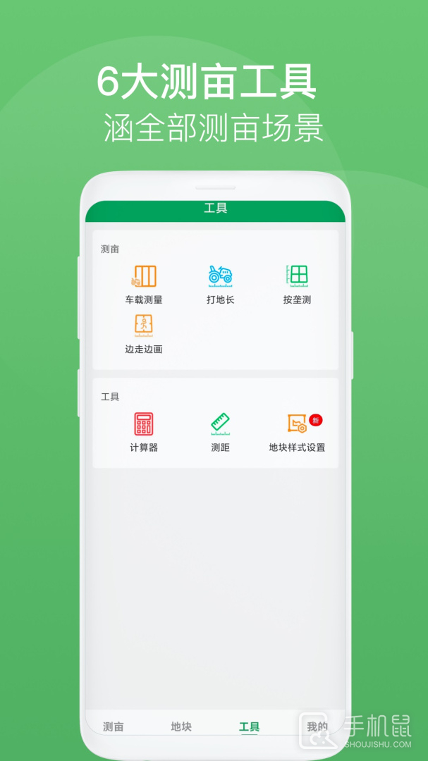测亩王 V3.12.0截图2