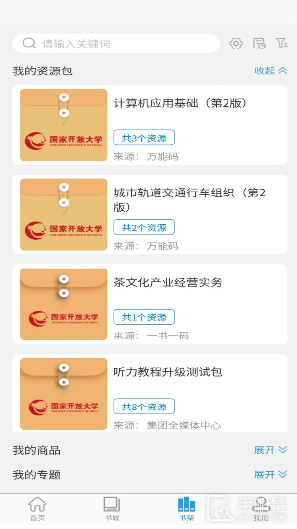 开放云书院 V3.2.29.01_20250421截图1