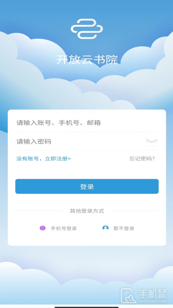开放云书院 V3.2.29.01_20250421截图2