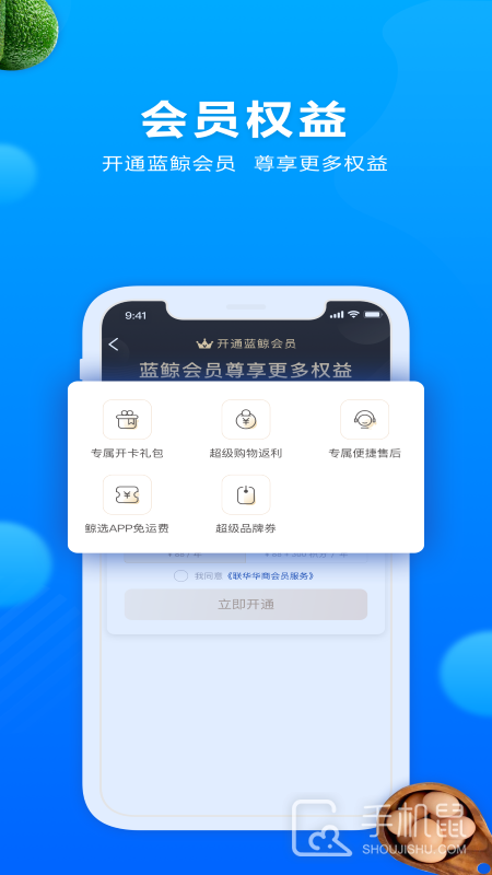 联华鲸选 V3.84.68截图2