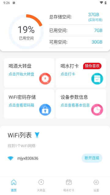 WiFi钥匙快连连APP手机版 V1.0.0截图2