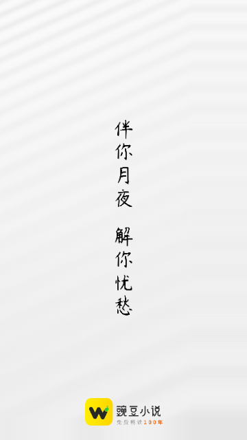 豌豆免费小说2025最新官方版 V1.0.1截图1