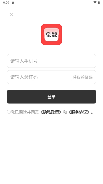 计时倒数日历APP安卓免费版 V1.0.0截图1