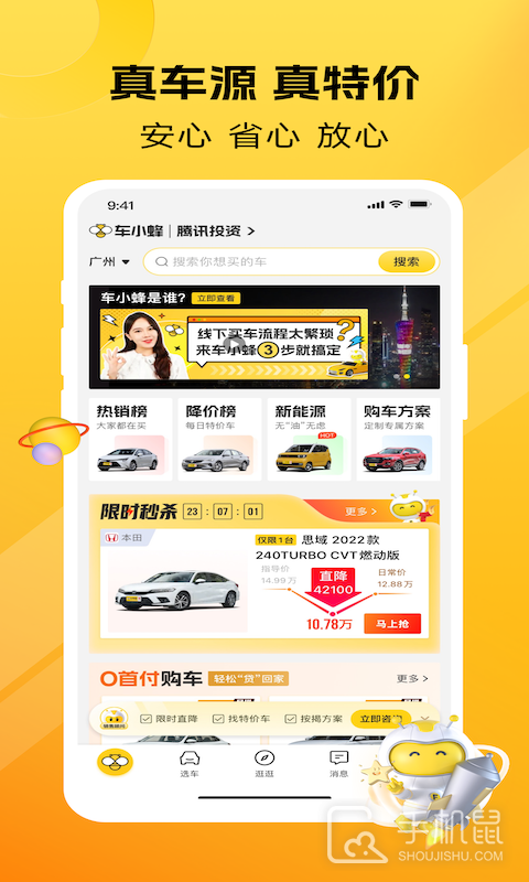 车小蜂 V2.19.1截图1