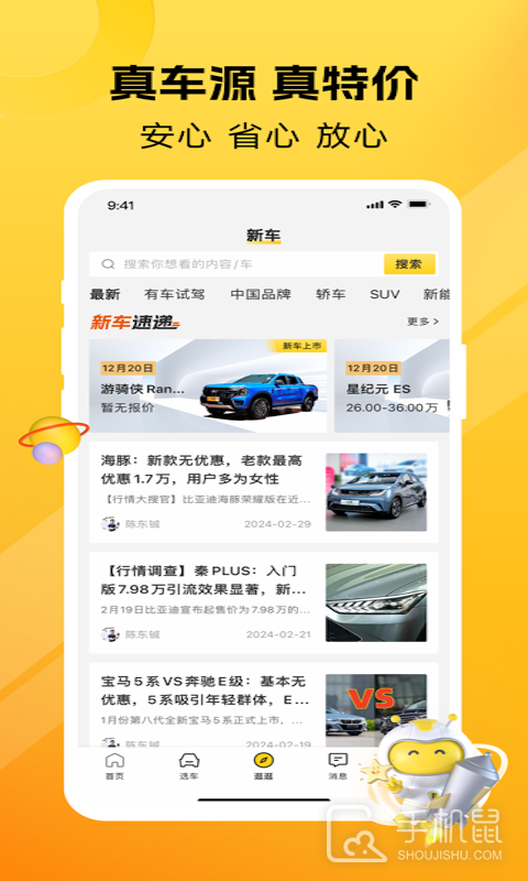 车小蜂 V2.19.1截图2