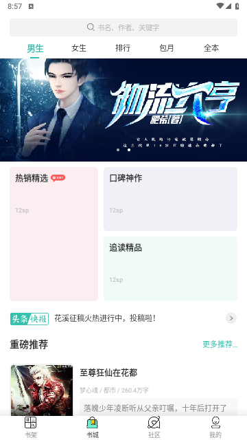 30分钟小说2025最新版 V3.4.6截图1