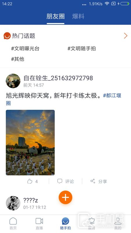 都江堰发布 V2.2.2截图2