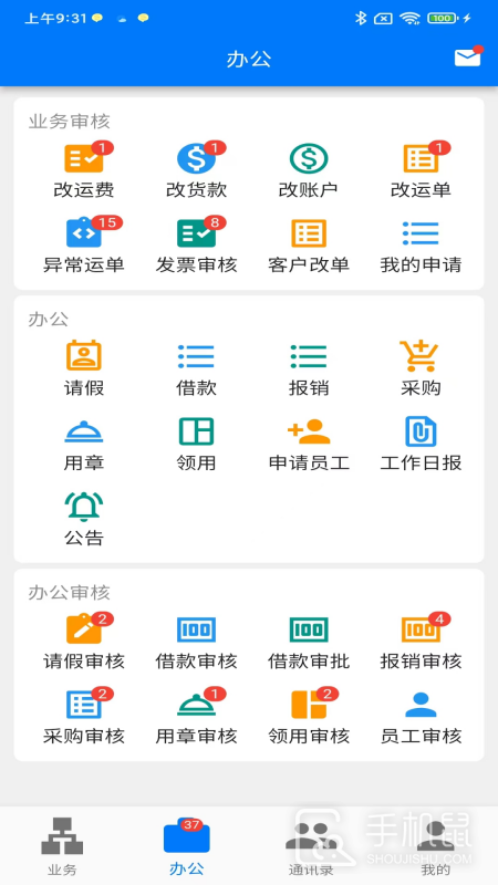 星链TMS V2.7.7截图1