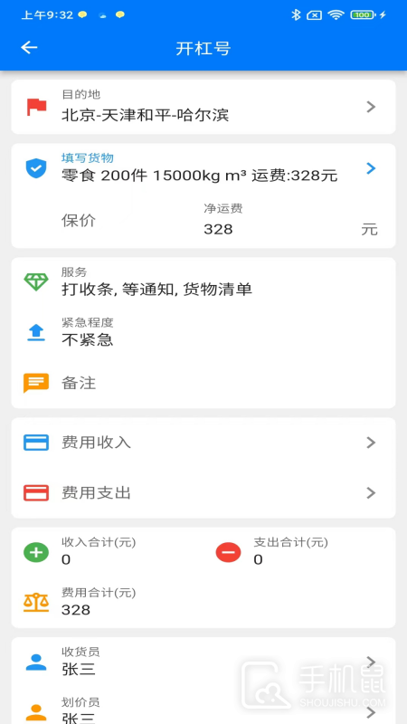 星链TMS V2.7.7截图2