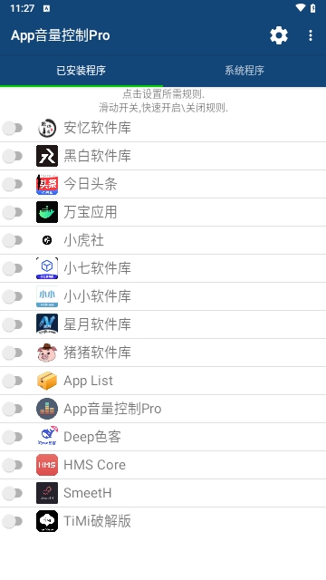 App volume Control Pro无广告版 V2.23截图2