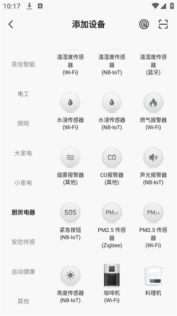 良信互联安卓版 V1.3.0截图1