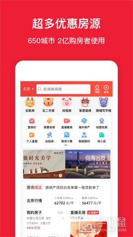 房天下 V9.111截图1