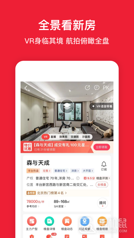 房天下 V9.111截图2