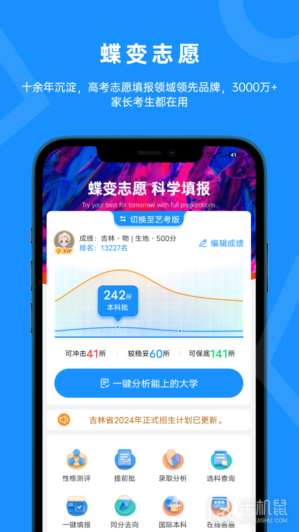 蝶变志愿 V5.0.1截图1