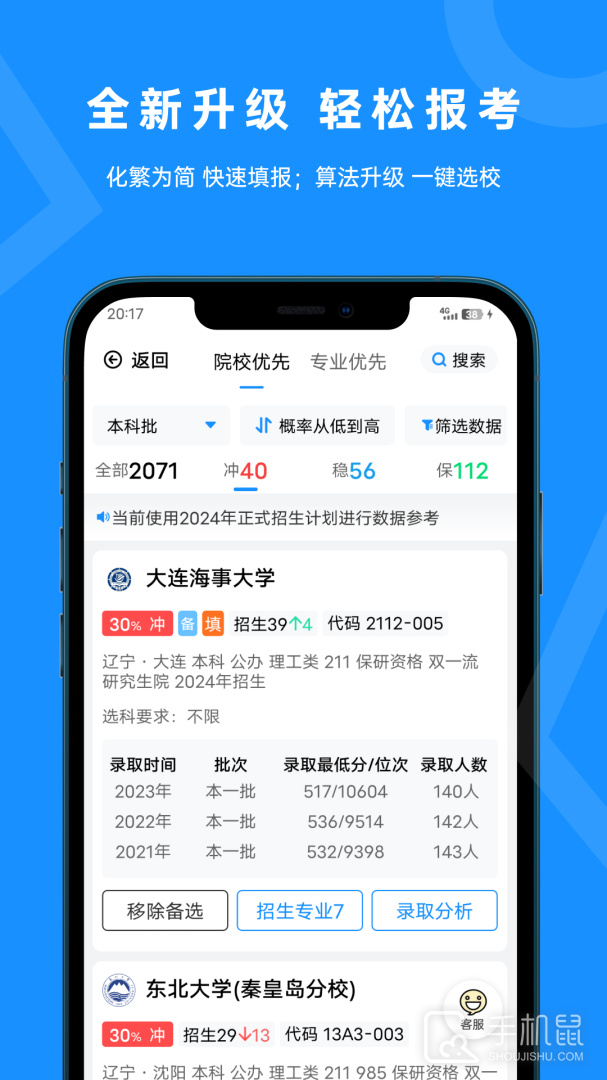 蝶变志愿 V5.0.1截图2