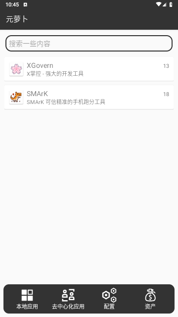 元萝卜官方正版 V1.0.10截图2