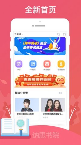 纳思书院app V2.0.5截图1