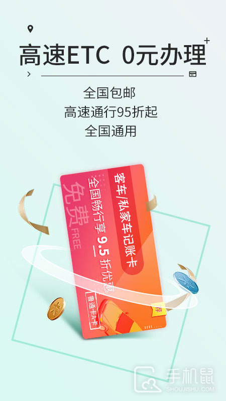 高速ETC V5.40.5截图2