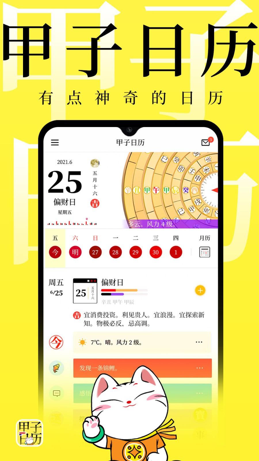 甲子日历 V5.4.0截图1