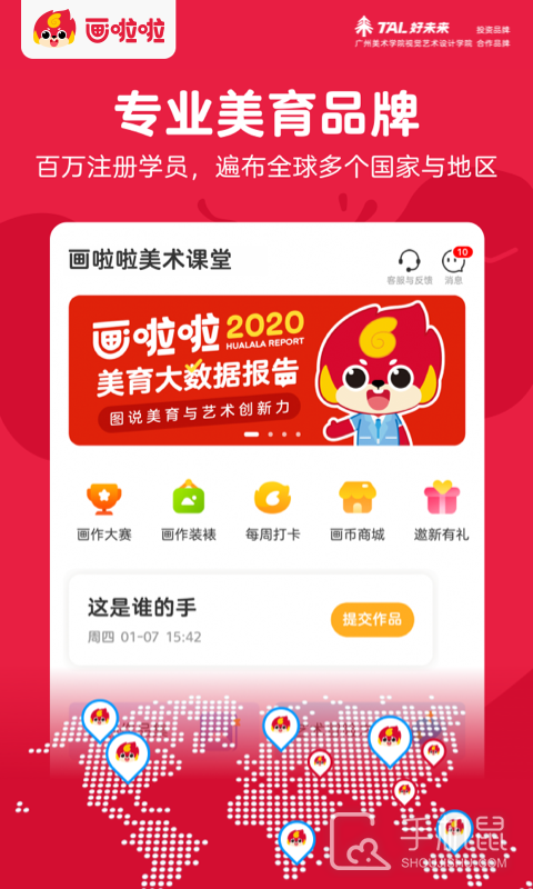 画啦啦美术课堂 V5.22.7截图1