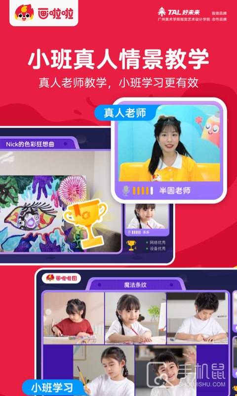 画啦啦美术课堂 V5.22.7截图2