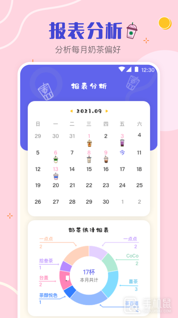 奶茶手帐 V4.5.6截图2