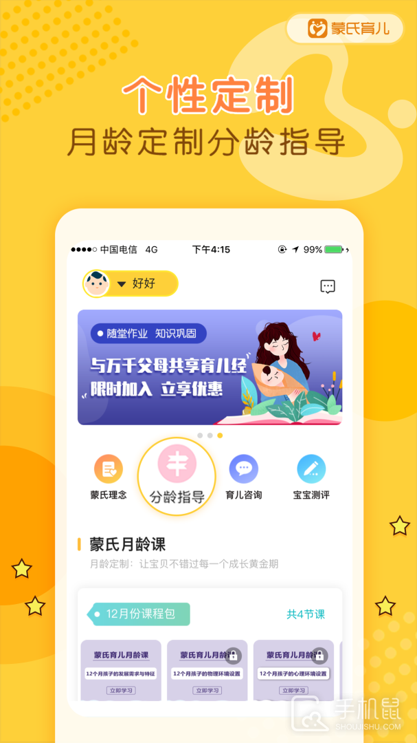蒙氏育儿 V3.2.2截图1