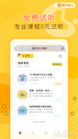蒙氏育儿 V3.2.2截图2