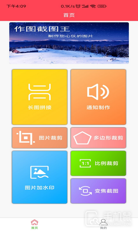 作图截图王 V1.7.5截图1