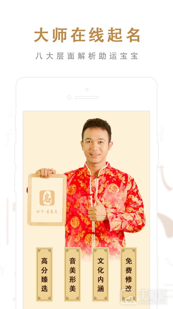 起名取名大师 V6.6.9截图1