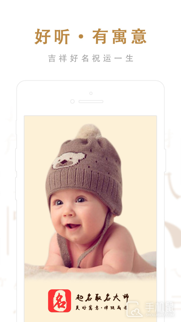 起名取名大师 V6.6.9截图2