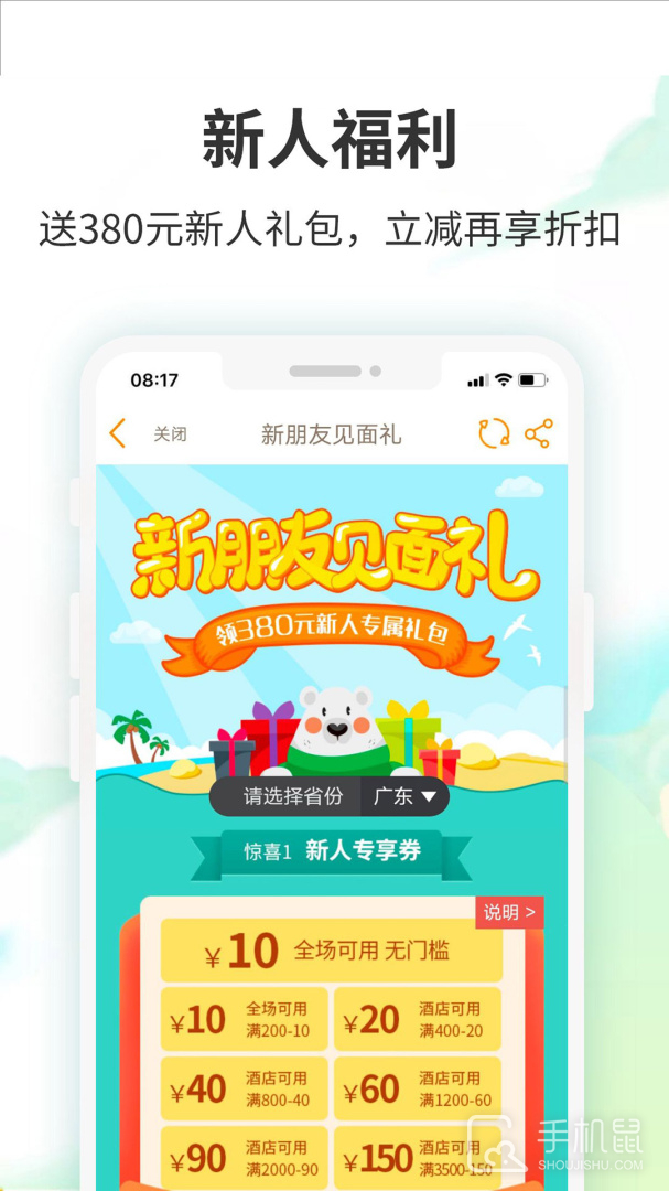 要出发周边游 V6.8.7截图2