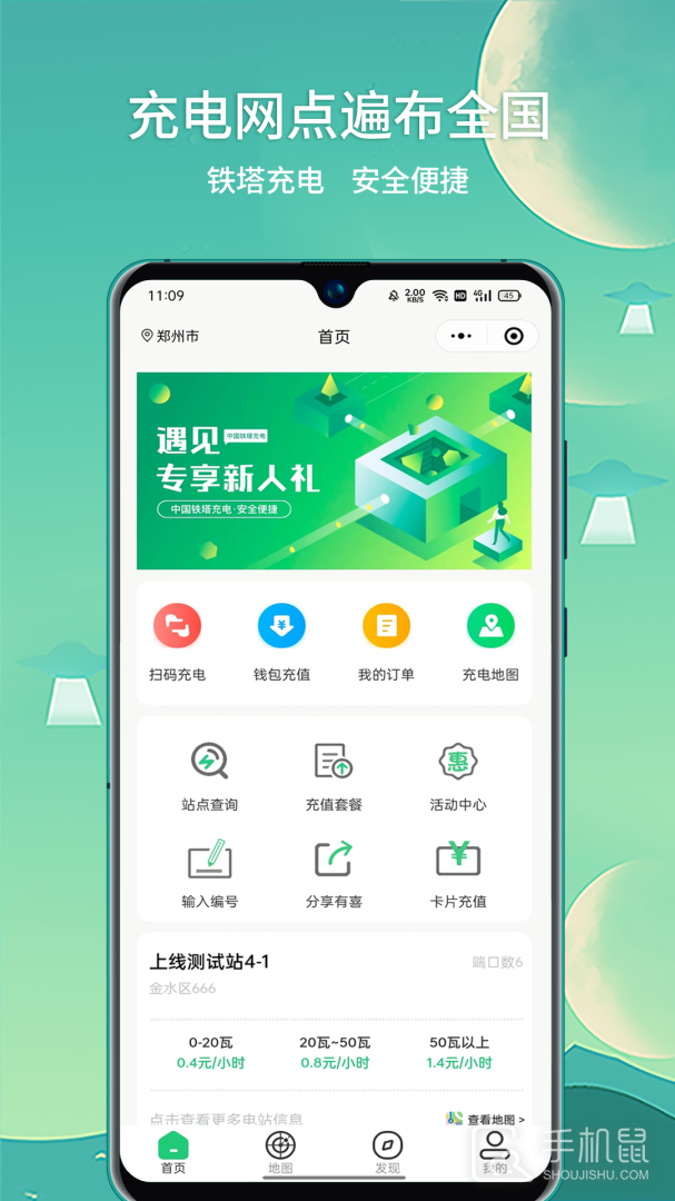铁塔充电 V1.4.0截图1