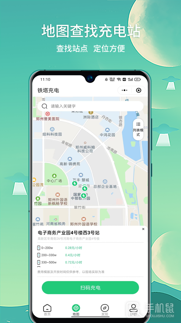 铁塔充电 V1.4.0截图2