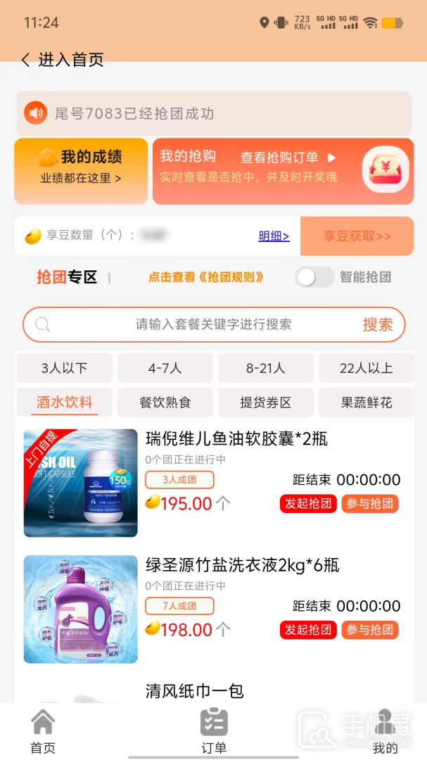 驴享享 V5.2.5截图1