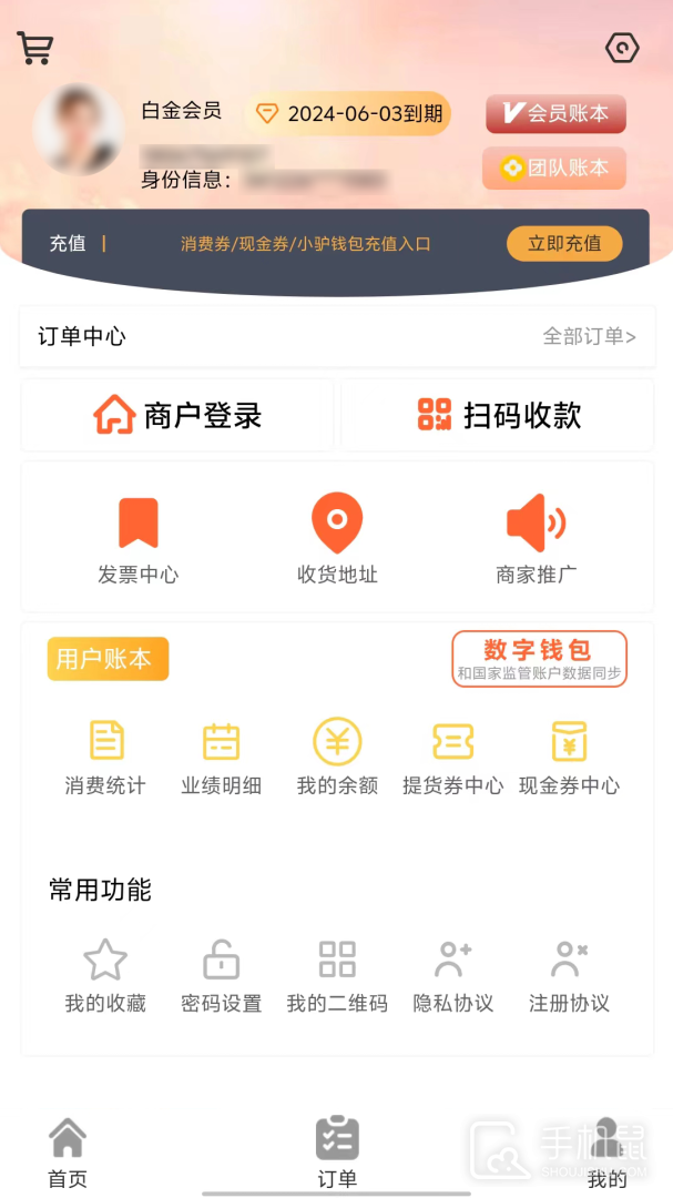 驴享享 V5.2.5截图2