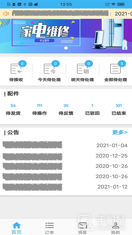 蓝领到家 V3.1.0截图2