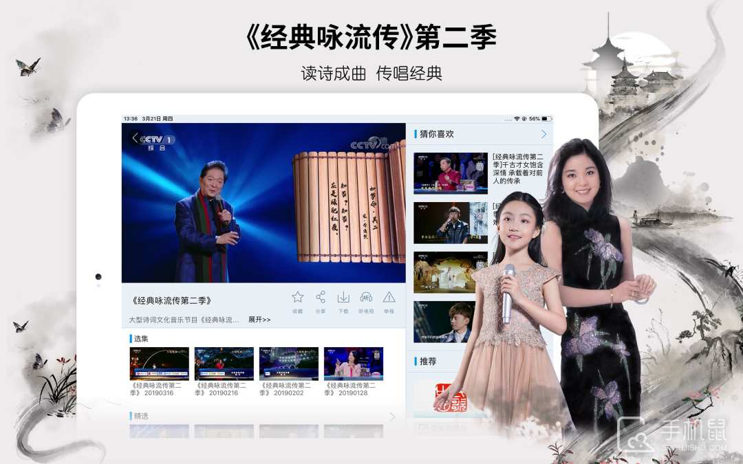 央视影音HD V7.9.17截图2